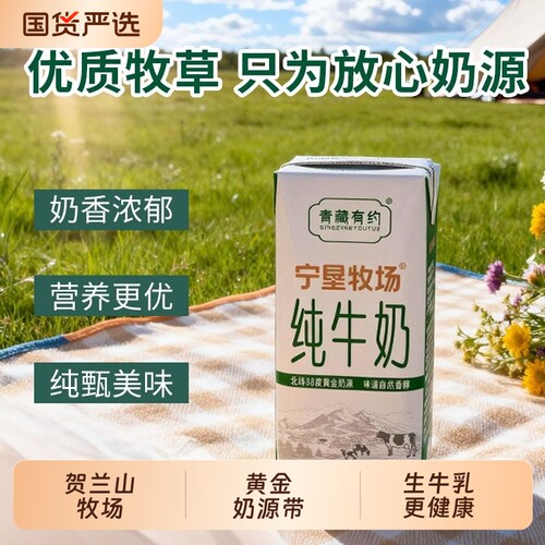 宁垦牧场纯牛奶|回头客超3000人