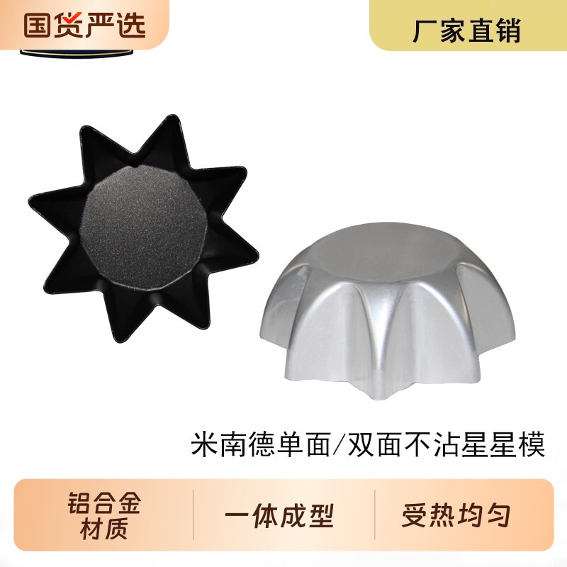 不沾菊花模不粘八角模橙子布丁蘑菇头麦芬蛋糕模六角星星单个星型