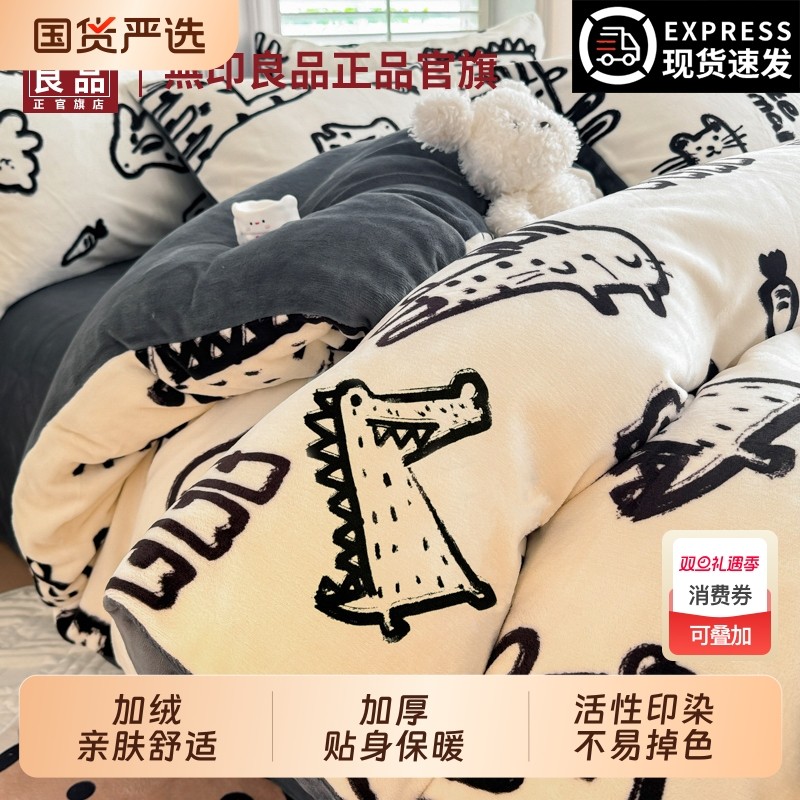 无印良品冬季加厚牛奶绒床上四件套保暖珊瑚绒床单被套三件套床品