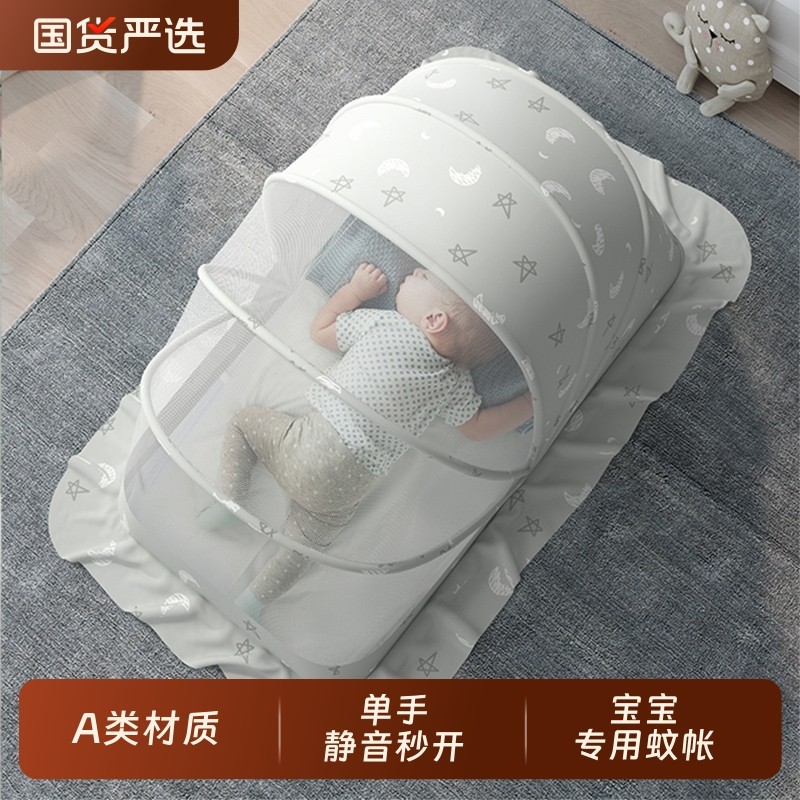 婴儿床蚊帐罩宝宝专用防蚊罩全罩式蒙古包儿童可折叠通用无底蚊帐
