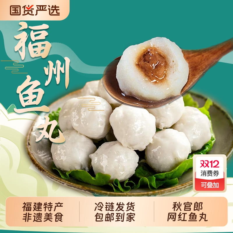 正宗福州鱼丸手工制作包邮到家