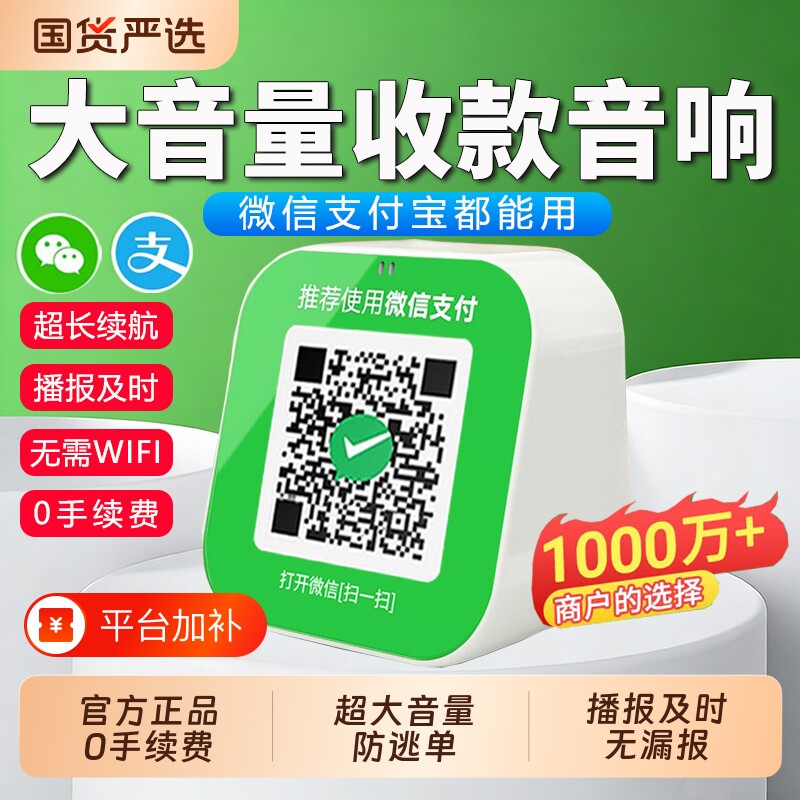 微信网络二维码收款语音播报器蓝牙音响支付宝专用收钱提示手机