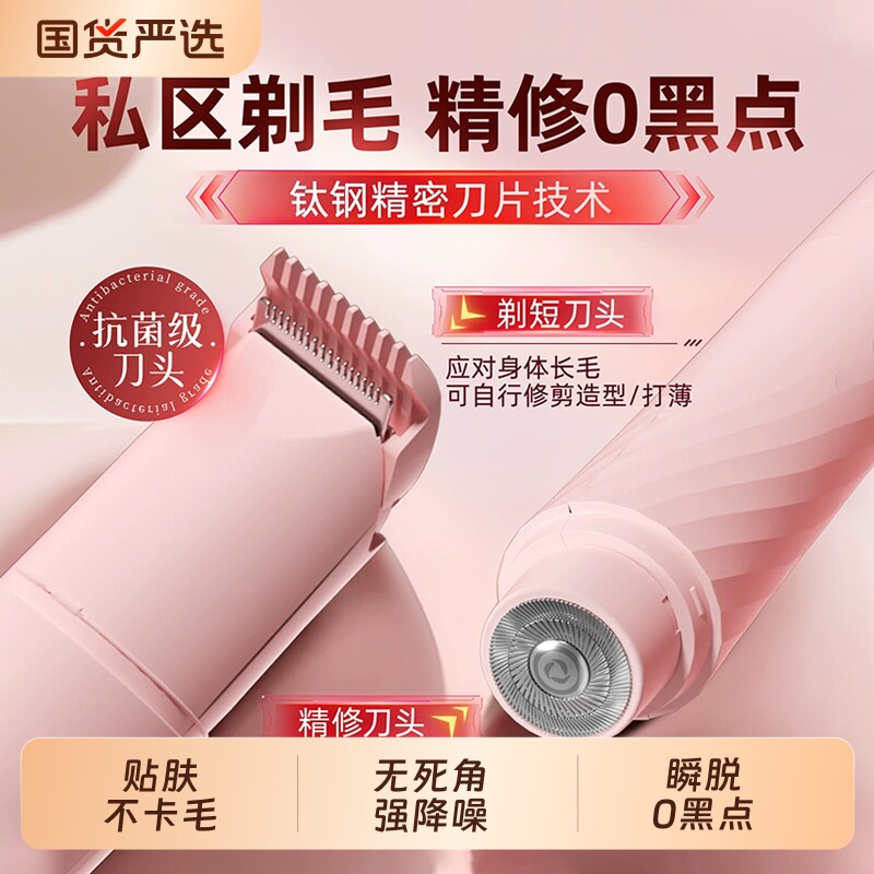 私密处电动剃毛器刮毛刀女生腋下阴修剪男女士专用神器脱毛刀腿毛