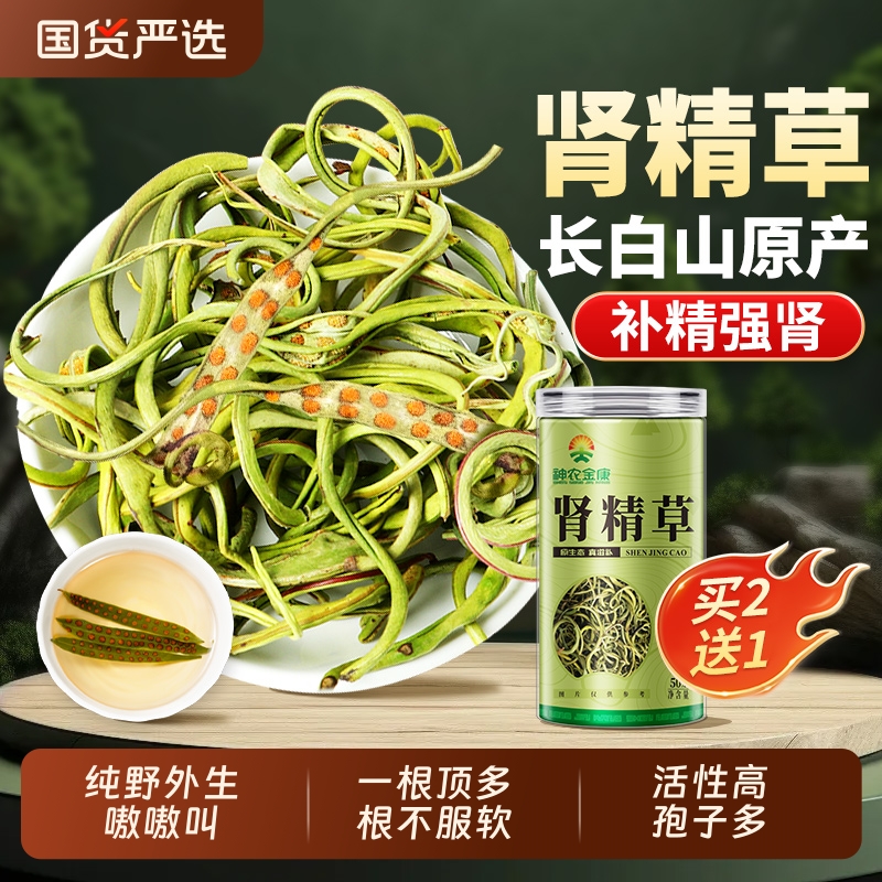 长白山野生小叶特级肾精草