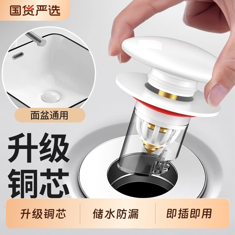 陶瓷洗手盆漏水塞子面盆弹跳芯下水器防臭按压式脸池洗脸盆配件