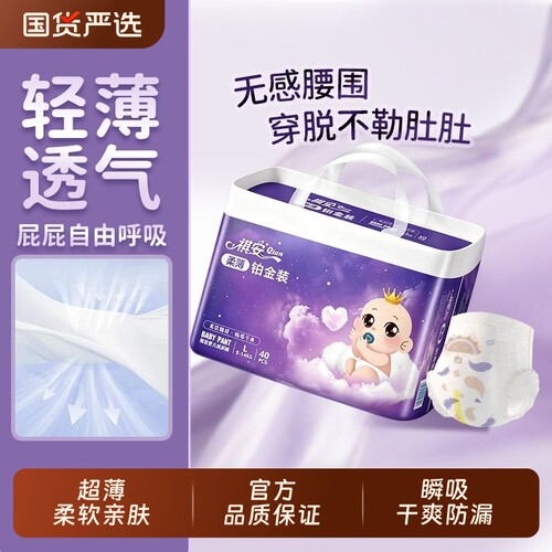 祺安铂金装超薄透气拉拉裤