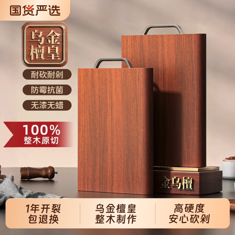整木乌金檀木切菜板案板抗菌防霉家用食品级实木砧板厨房专用刀粘