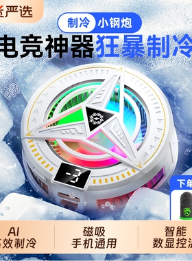 散热器冠格】2026新款手机磁吸半导体制冷风冷静音数显游戏主播电竞降温神器适用于苹果安卓黑鲨