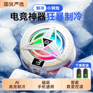手机散热器冠格 磁吸半导体制冷风冷静音数显游戏主播电竞降温神器适用于苹果安卓黑鲨 2026新款