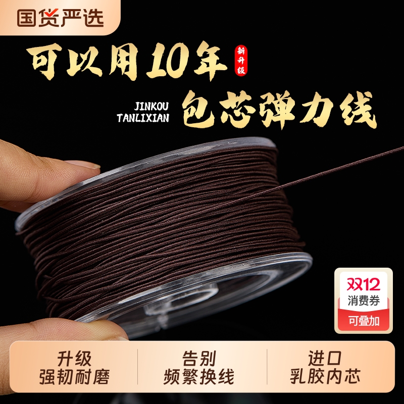 进口乳胶芯+强韧耐磨包芯弹力绳