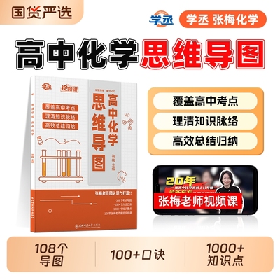 【学丞】张梅高中化学思维导图