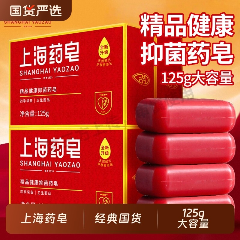 上海药皂精品健康抑菌药皂洗脸洗手洗澡沐浴香皂老牌国货男女学生