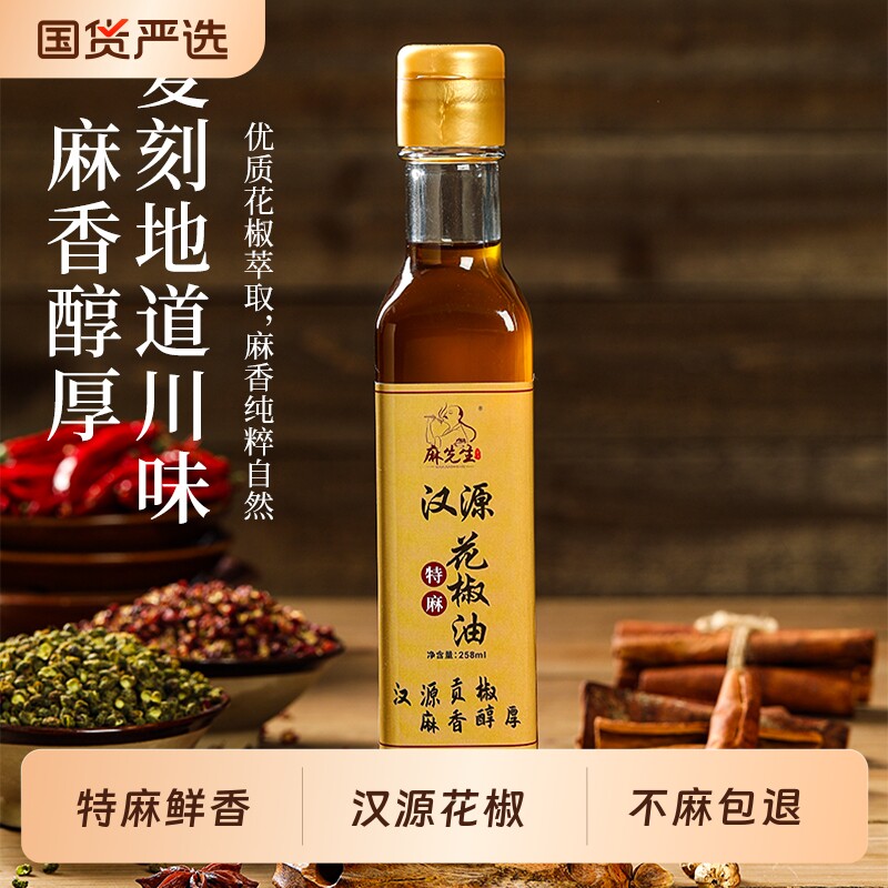 不麻包退 四川正宗青花椒麻椒藤椒油特麻凉拌菜麻辣烫米线调味料