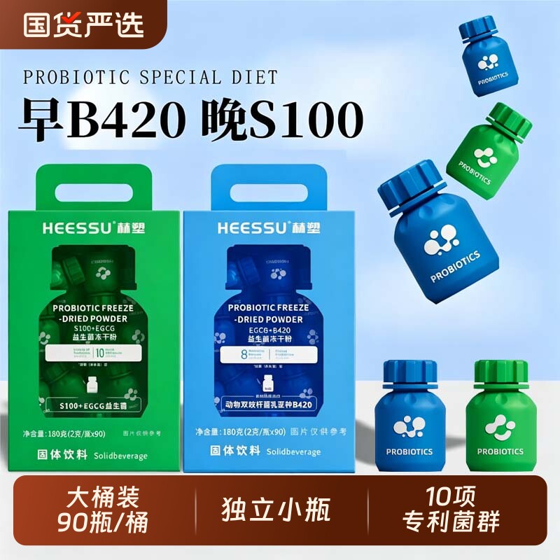 HEESSU益生菌冻干粉B420/S100EGCG膳食营养补充剂90瓶/桶蔓越莓