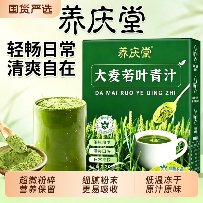 养庆堂 邮政农品大麦若叶青汁60g菊粉口感细腻固体粉早晚代餐小袋