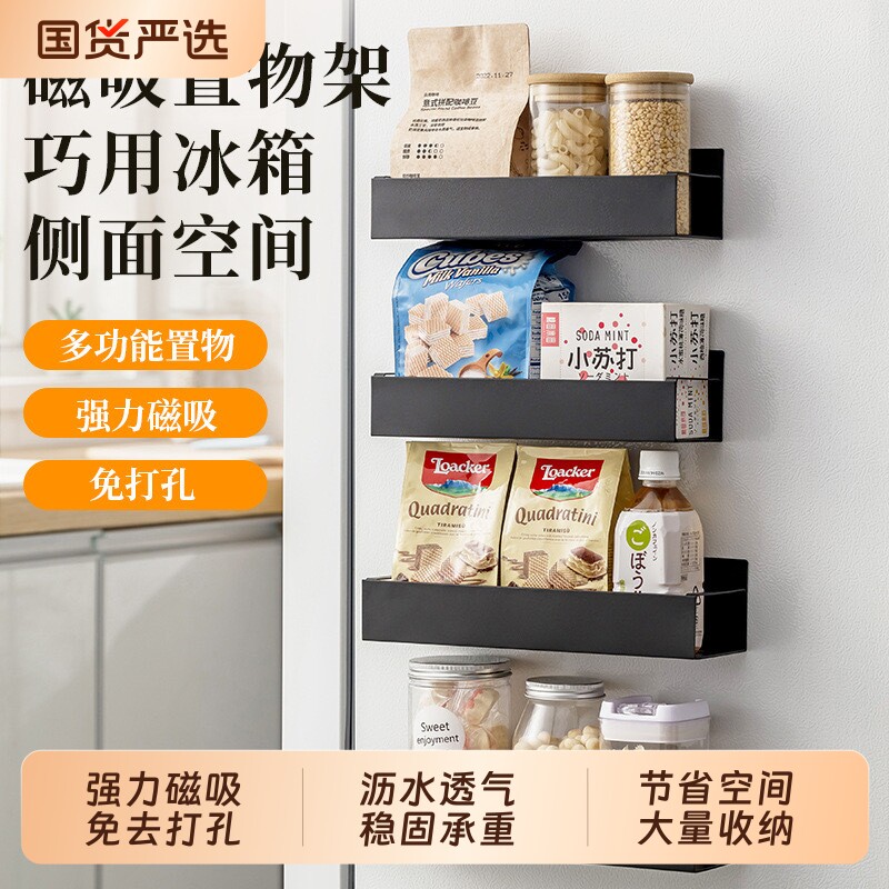 冰箱磁吸置物架侧壁挂架厨房调料收纳架微波炉洗衣机收纳置物架