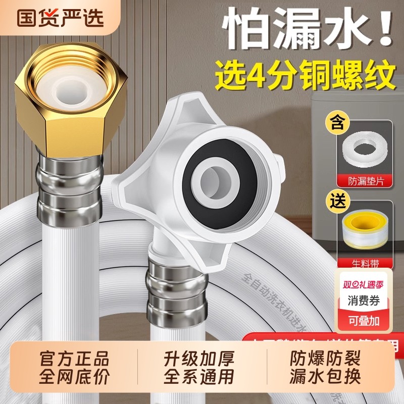 全自动洗衣机进水管加长4分接头软管延长管子上水管水龙头出水管