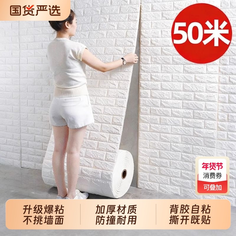 墙纸自粘卧室温馨3d立体墙贴壁纸背景墙面泡沫砖装饰防水防潮贴纸,家居饰品,软装墙贴,淘宝优惠券,粉丝福利购,淘宝优惠卷