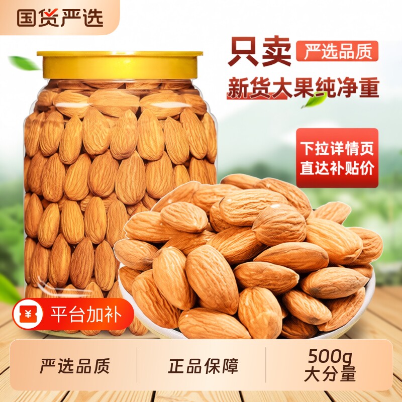 原味巴旦木仁500g扁桃仁坚果巴达木干果盐焗休闲零食年货罐装果仁