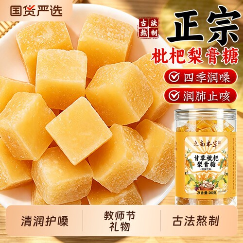 【教师节礼物】润喉护嗓梨膏糖