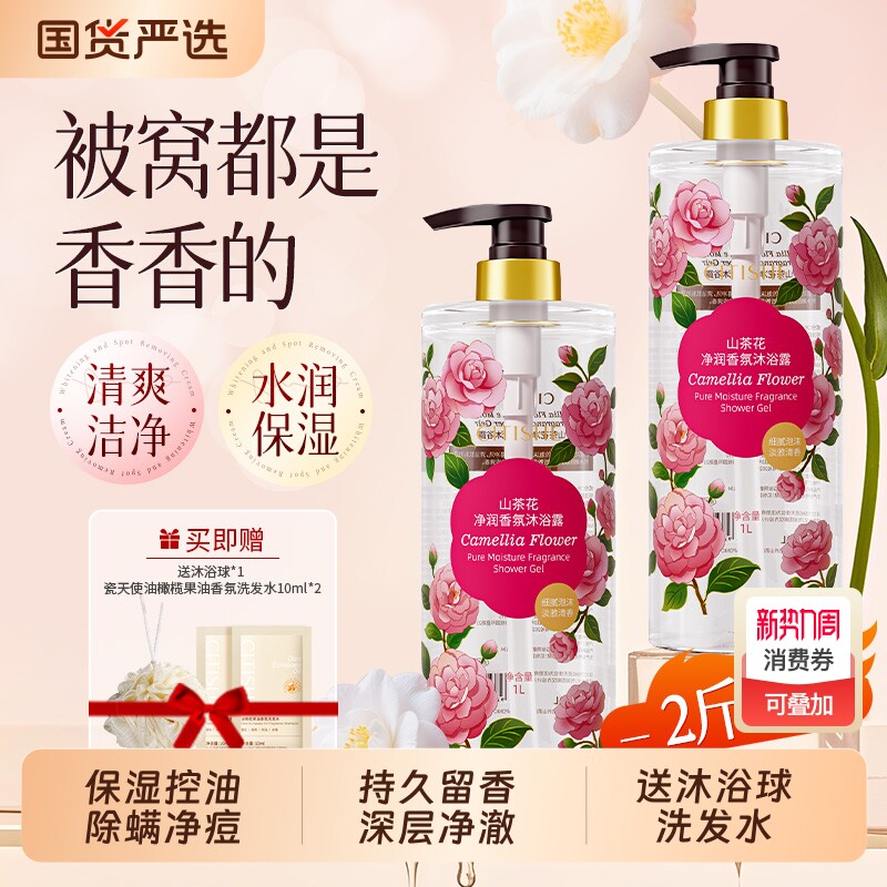 山茶花沐浴露持久留香72小时乳液水保湿控油净痘焕白男女官方正品
