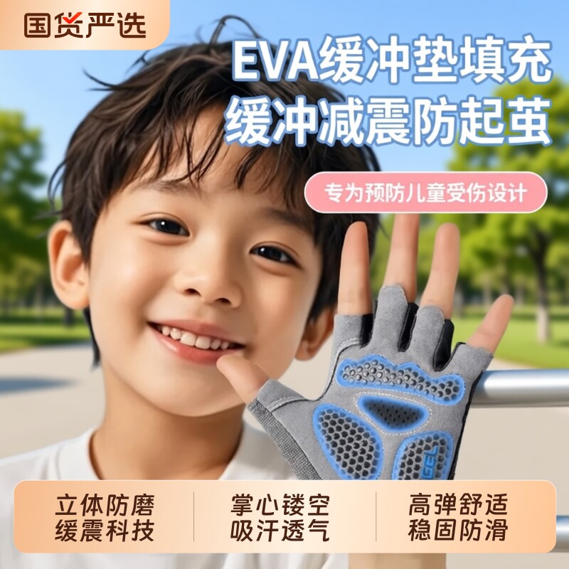 儿童运动单杠手套防滑户外骑自行车专用防起茧轮滑登山耐磨透气薄