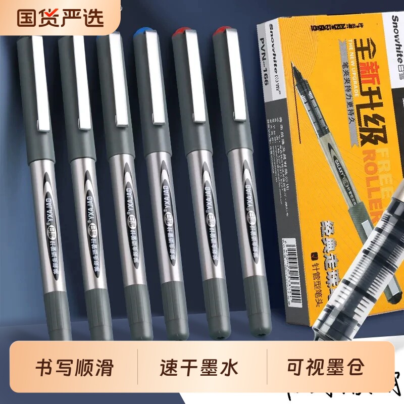 白雪速干大容量直液式走珠笔图片