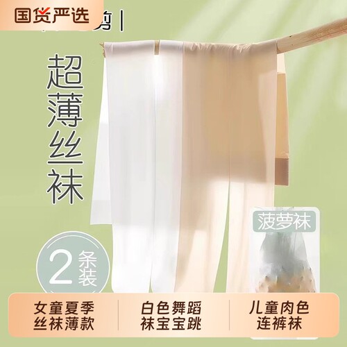 女童夏季丝袜舞蹈袜薄款防勾丝白色宝宝打底袜儿童肉色连裤袜超薄