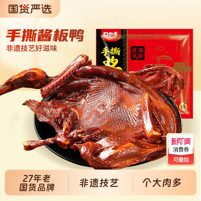 口口香手撕酱板鸭湖南特产香辣卤味休闲零食开袋即食追剧下酒菜