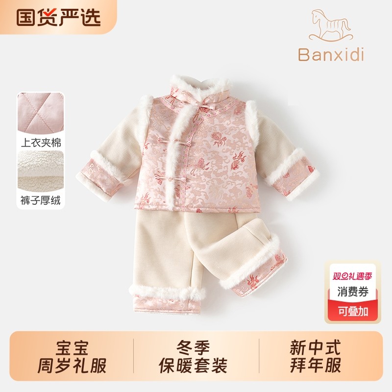 班喜迪女童汉服套装冬装新中式宝宝周岁礼服儿童中国风唐装拜年服
