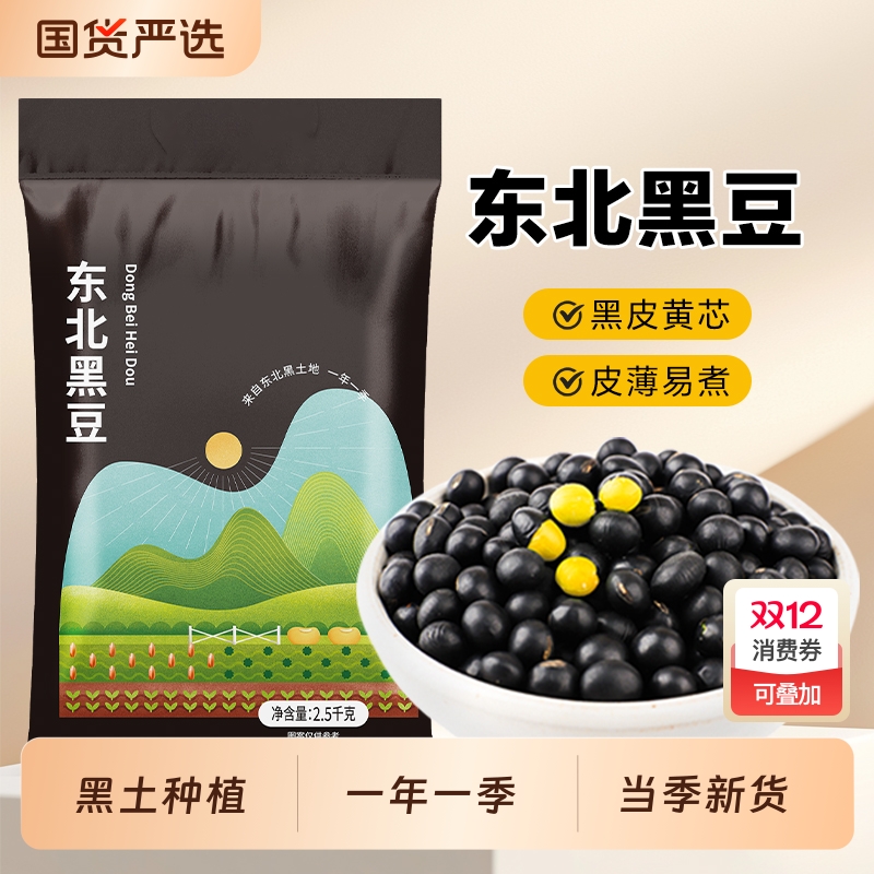 东北黄芯黑豆当季新货