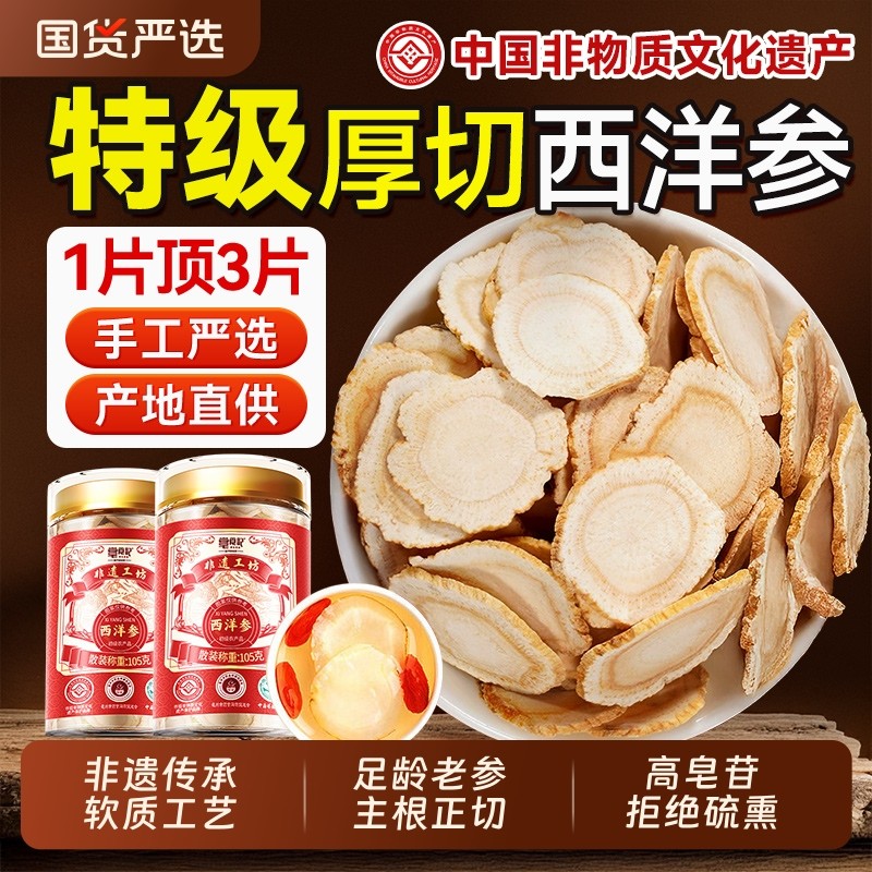 长白山西洋参切片特级泡水喝西洋参礼盒中药材花旗人参官方旗舰店