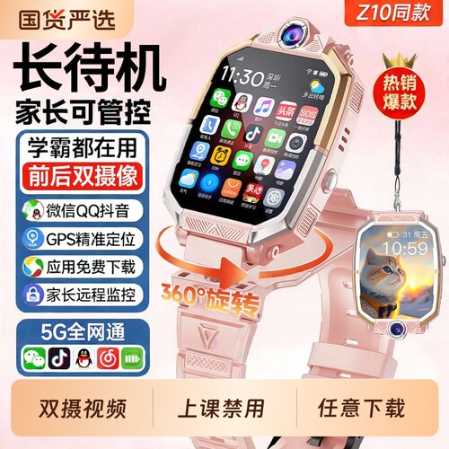 官方正品智能电话手表儿童5G可插卡防水定位小学初男女孩专用微信游戏硅胶新款方形通话学霸支付