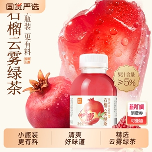 果子熟了植物饮料小吊梨汤石榴云雾绿茶果汁茶小瓶装250ml饮料
