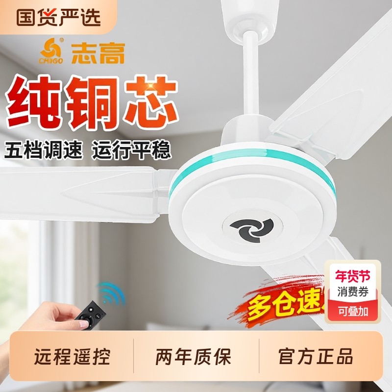 志高电风扇吊扇大风力56寸家用客厅静音铁叶餐厅工业2025年新款
