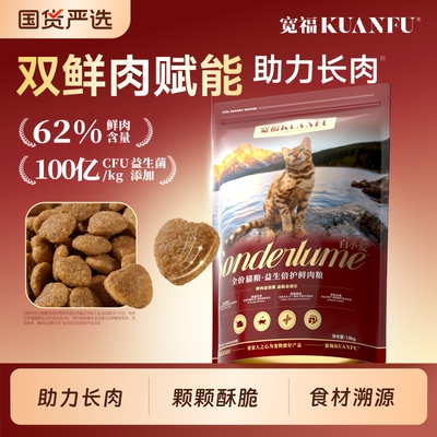 宽福猫粮益生倍护鲜肉猫粮全价成幼猫通用高营养主粮营养试吃宽幅