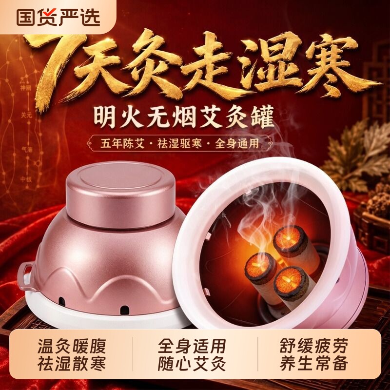 艾灸盒随身灸全身通用热敷熏蒸仪家用无烟艾灸器具腹部悬灸艾草