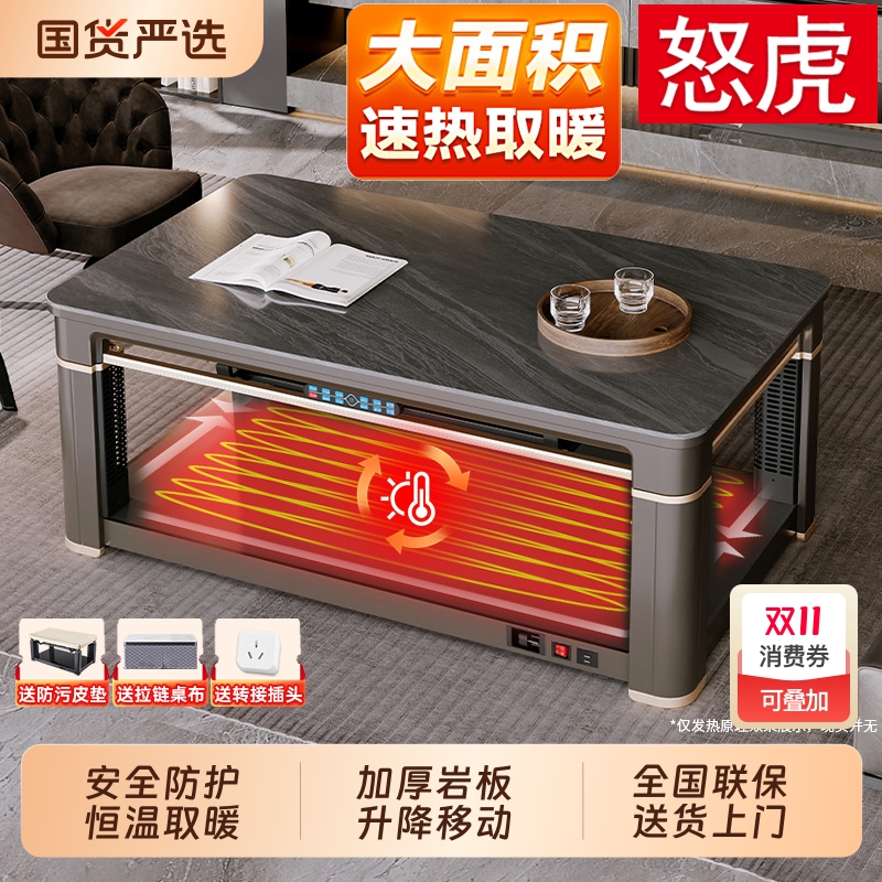 怒虎取暖桌茶几一体升降电暖炉