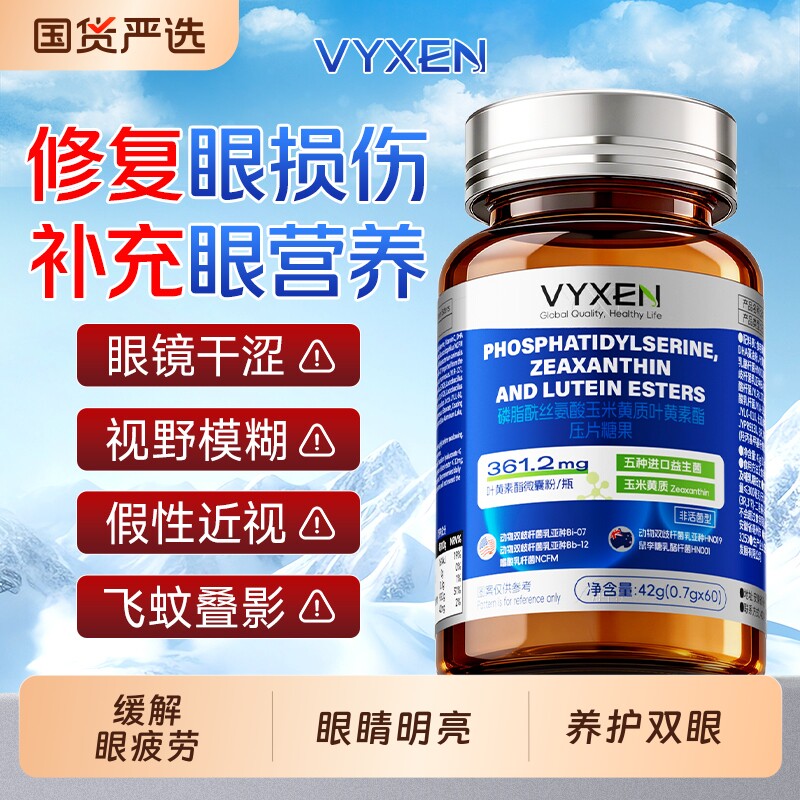 蓝莓叶黄素儿童青少年护眼睛改善视力模糊预防正品官方旗舰店近视