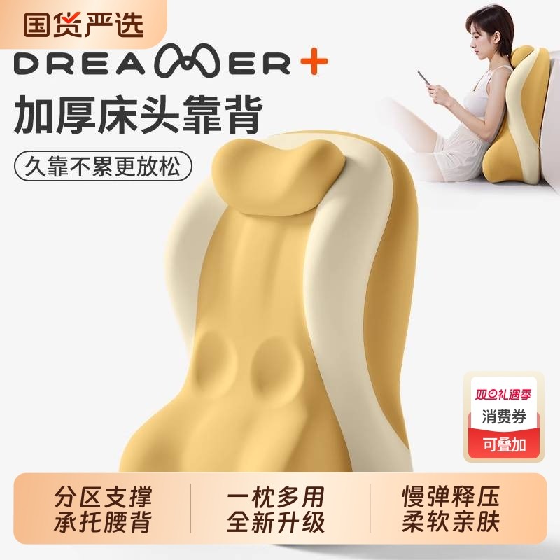 知梦人靠背垫床头玩手机看书靠枕卧室多功能护腰靠垫靠背支撑姿势