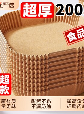 空气炸锅专用纸吸油纸工具垫纸硅油纸专用纸盘微波炉烤箱烘烤披萨