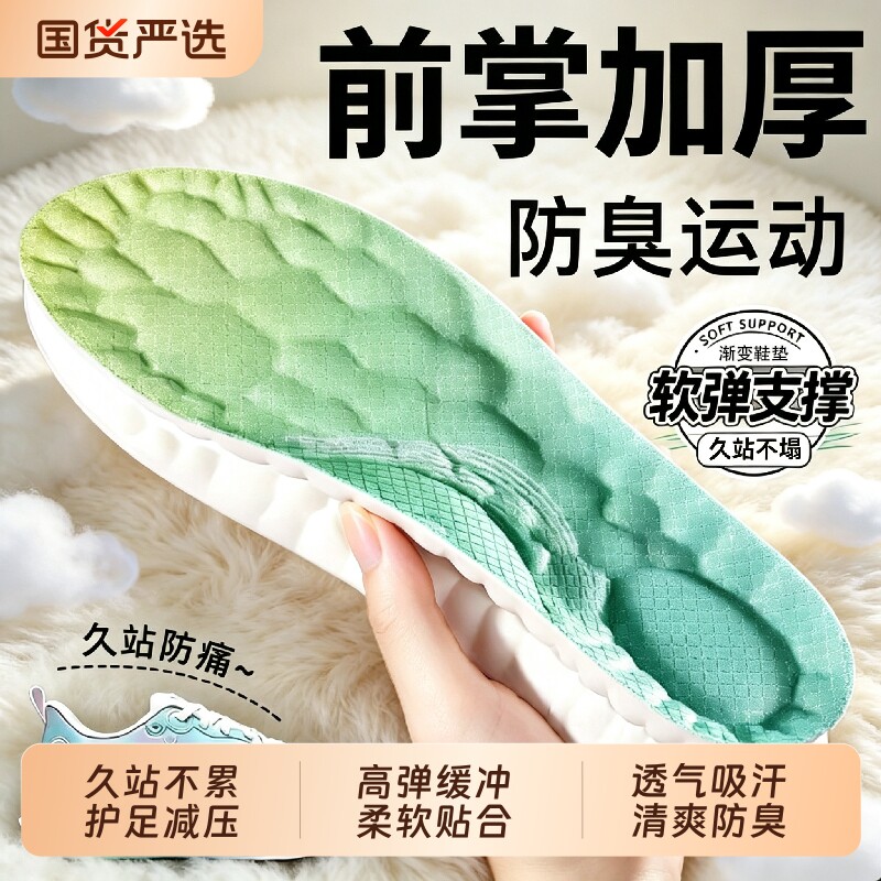 足弓支撑鞋垫男女款软底舒适超软防痛运动气垫减震久站不累脚图片