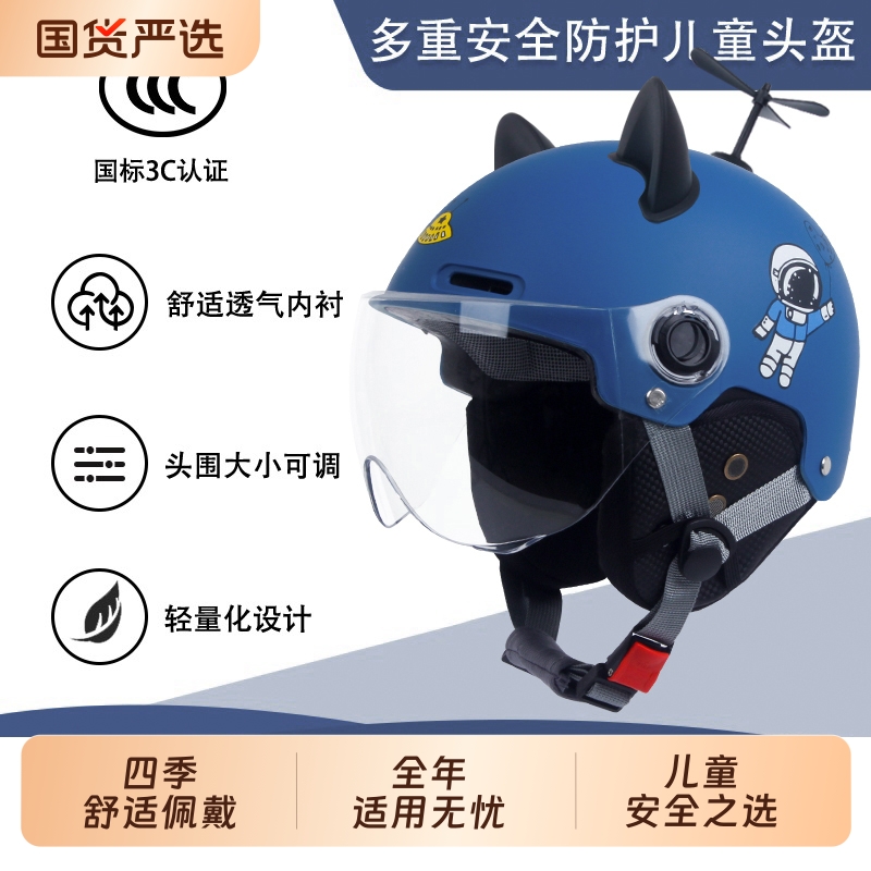 电动车安全盔3C认证儿童头盔宝宝小孩男女四季通用半盔安全帽镜片