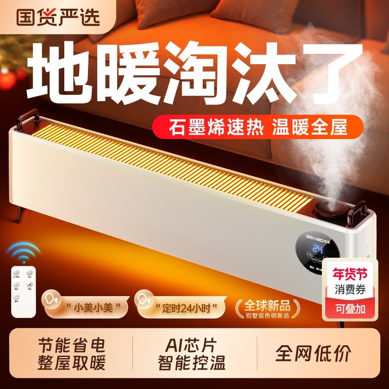 本博石墨烯加湿踢脚线取暖器冬季节能加湿器电暖气地暖加湿暖风机