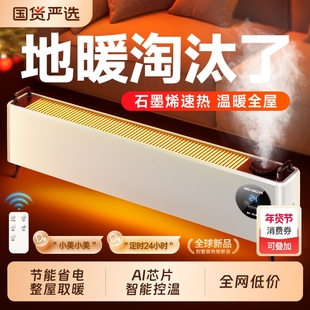 本博石墨烯加湿踢脚线取暖器冬季节能加湿器电暖气地暖加湿暖风机