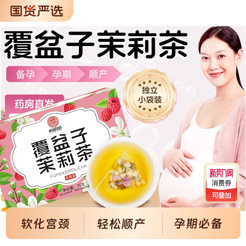 覆盆子茶茉莉花茶孕妇顺产覆盆子适合孕妇可以喝的玫瑰花养生茶包