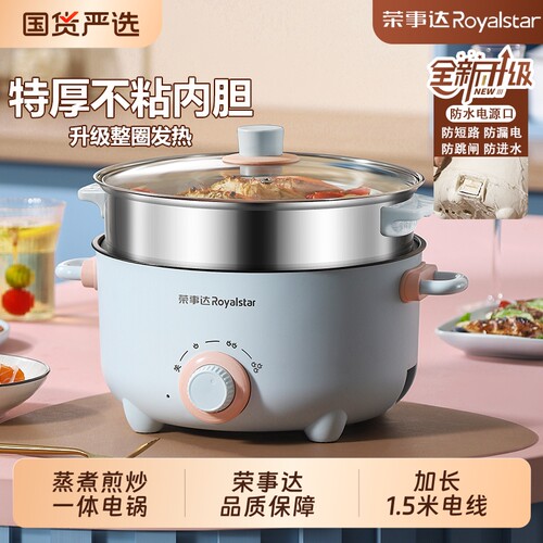荣事达宿舍厨房电炒一体电煮锅