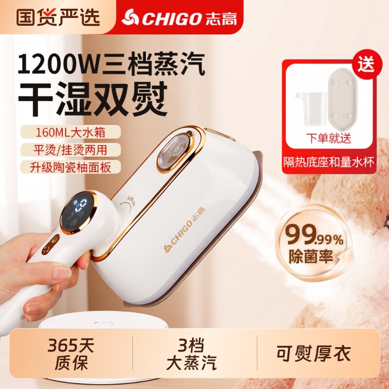 志高手持挂烫机蒸汽熨斗家用小型熨烫机便携熨衣服神器大功率烫斗