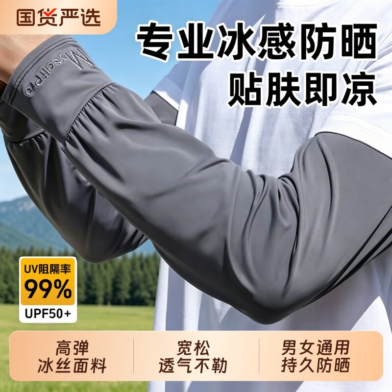 大码冰袖男款宽松防晒袖套夏季防紫外线男士冰丝手套开车骑行护臂