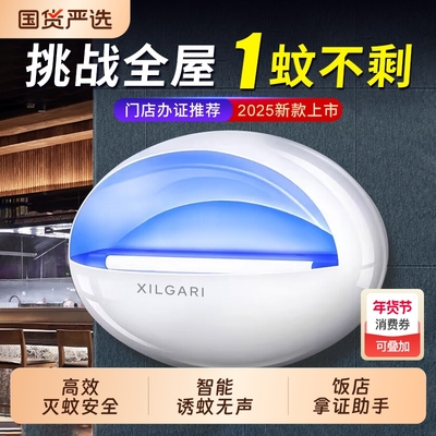 拿证助手蚊蝇灭净家商两用灭蚊